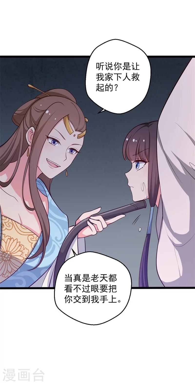 农家娘子有喜了韩漫全集-第43话 娘子被杀了？！无删减无遮挡章节图片 