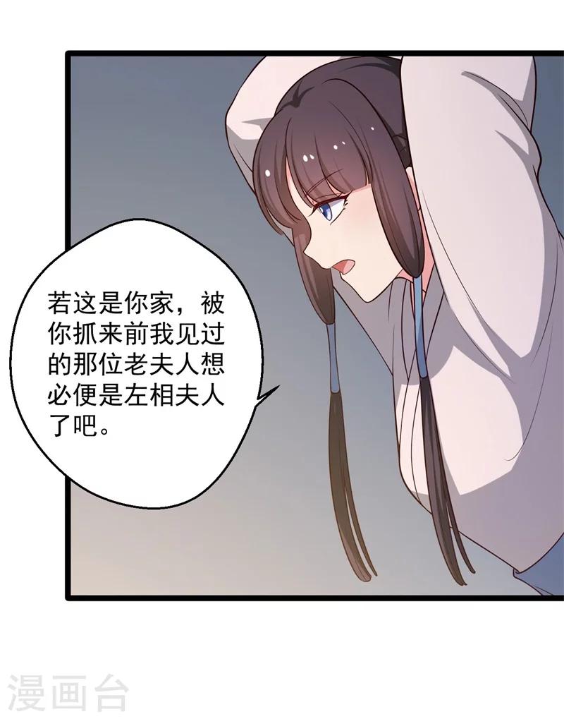 农家娘子有喜了韩漫全集-第43话 娘子被杀了？！无删减无遮挡章节图片 