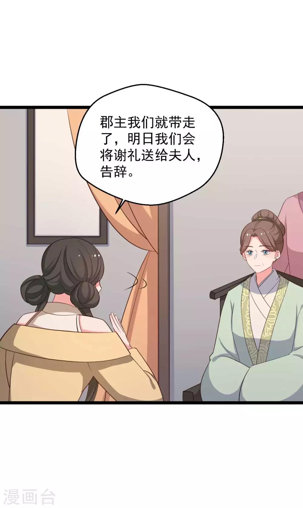 农家娘子有喜了韩漫全集-第44话 给娘子出气无删减无遮挡章节图片 