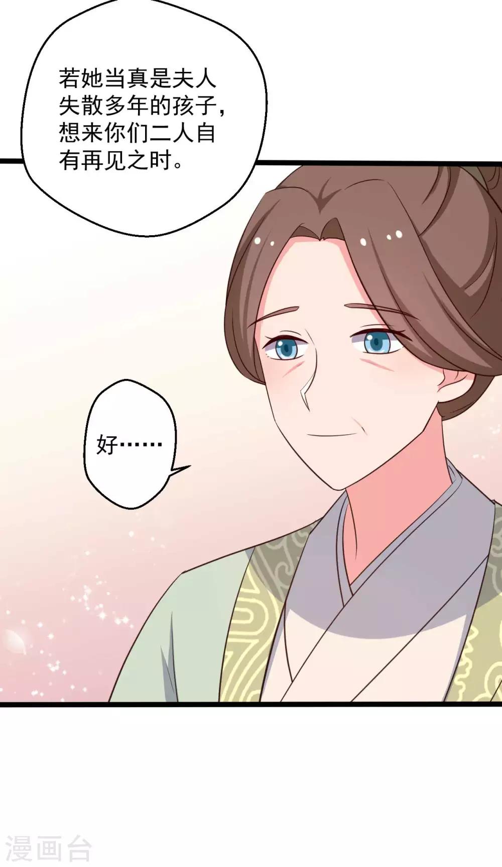 农家娘子有喜了韩漫全集-第44话 给娘子出气无删减无遮挡章节图片 
