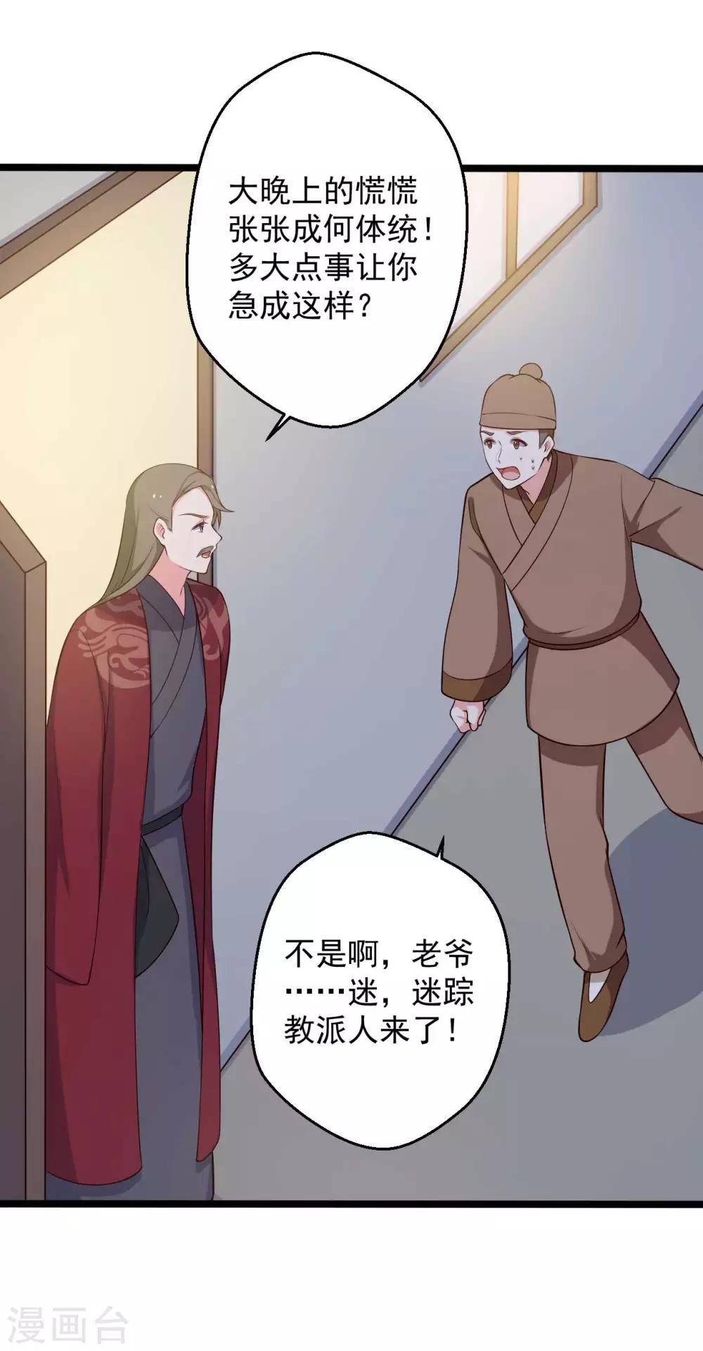 农家娘子有喜了韩漫全集-第44话 给娘子出气无删减无遮挡章节图片 