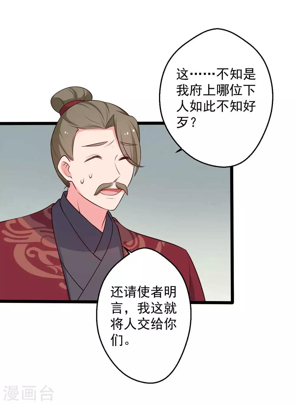 农家娘子有喜了韩漫全集-第44话 给娘子出气无删减无遮挡章节图片 