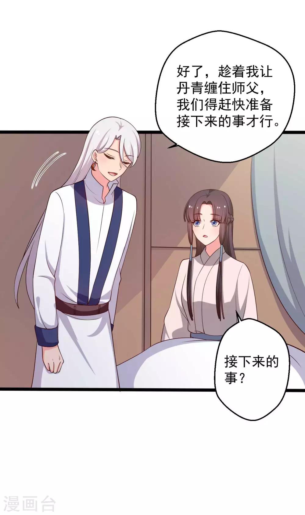 农家娘子有喜了韩漫全集-第45话 他知道我的秘密？无删减无遮挡章节图片 