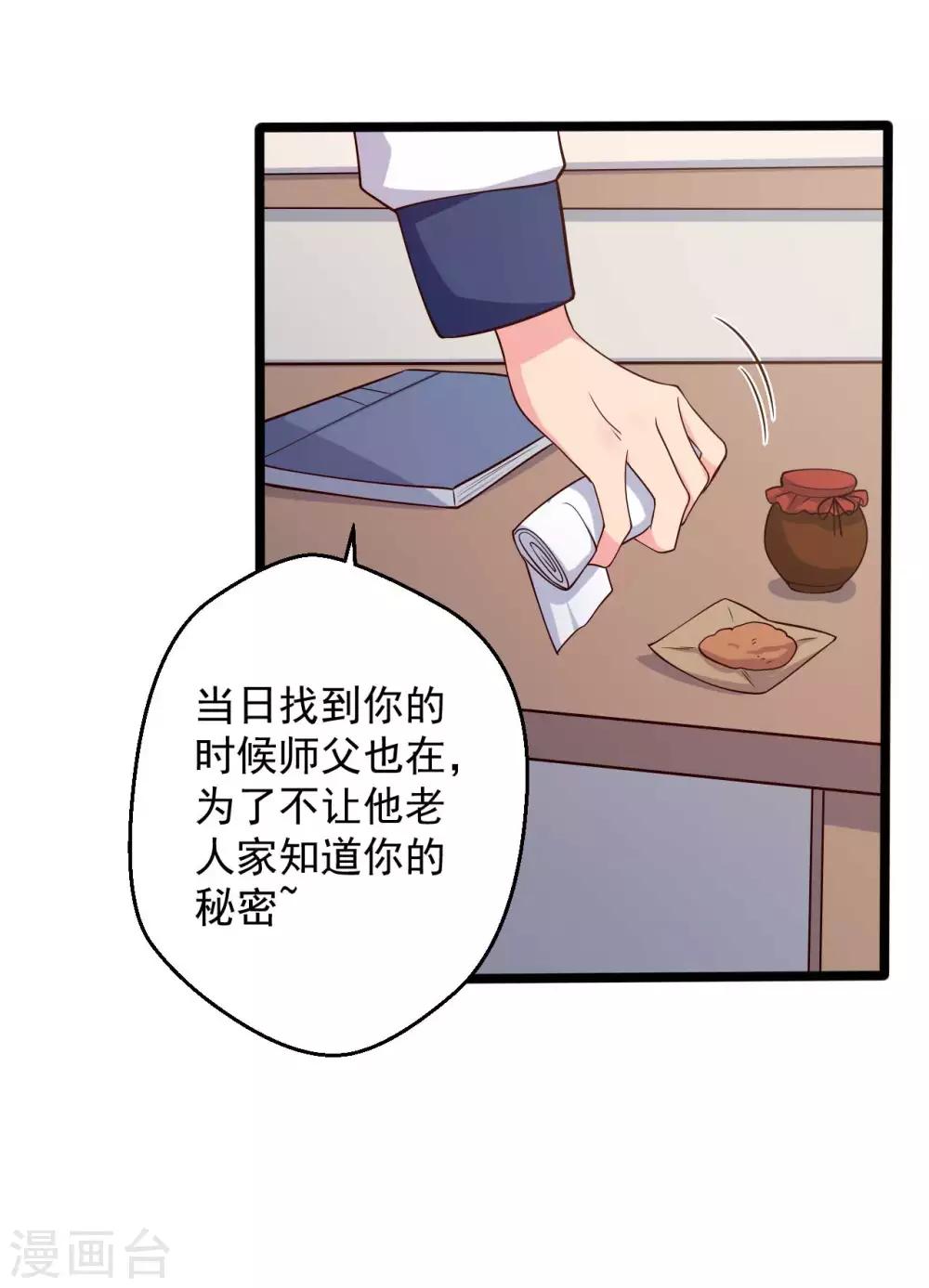 农家娘子有喜了韩漫全集-第45话 他知道我的秘密？无删减无遮挡章节图片 