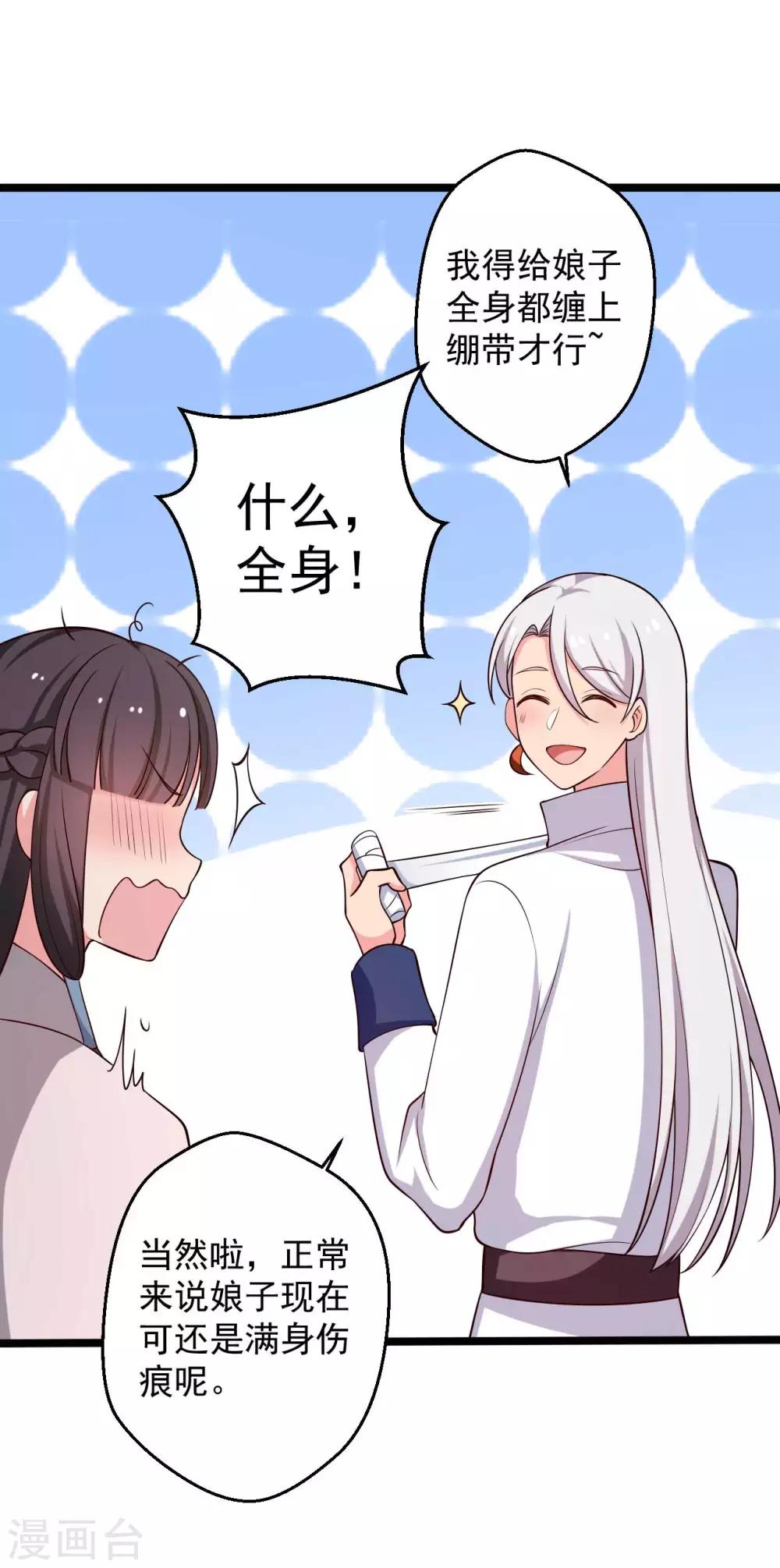 农家娘子有喜了韩漫全集-第45话 他知道我的秘密？无删减无遮挡章节图片 