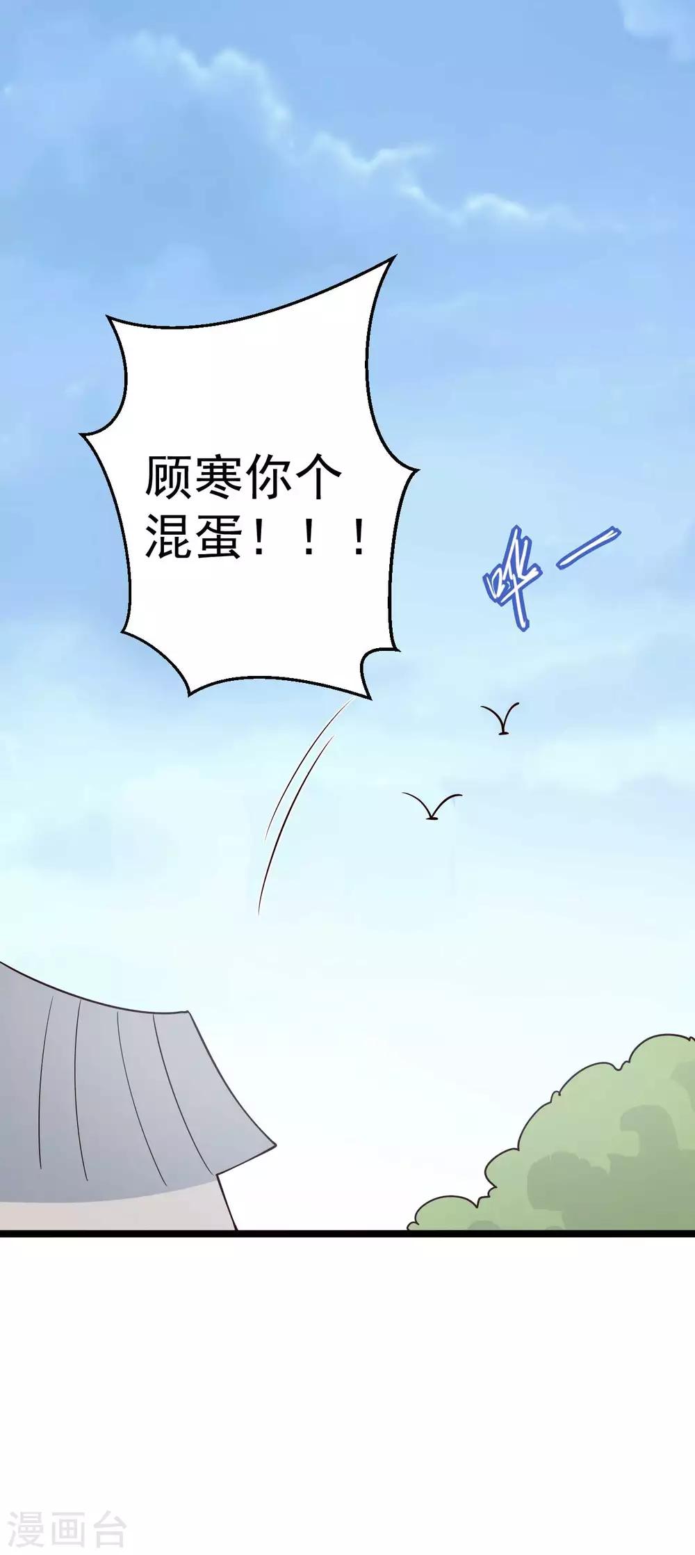 农家娘子有喜了韩漫全集-第45话 他知道我的秘密？无删减无遮挡章节图片 