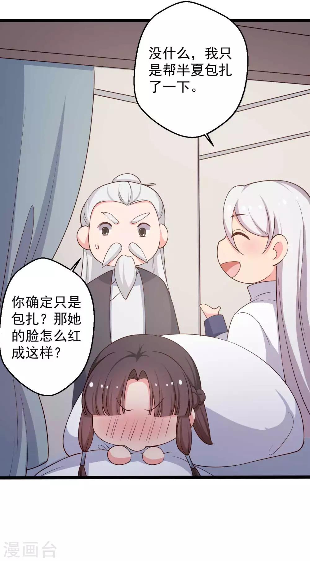 农家娘子有喜了韩漫全集-第45话 他知道我的秘密？无删减无遮挡章节图片 