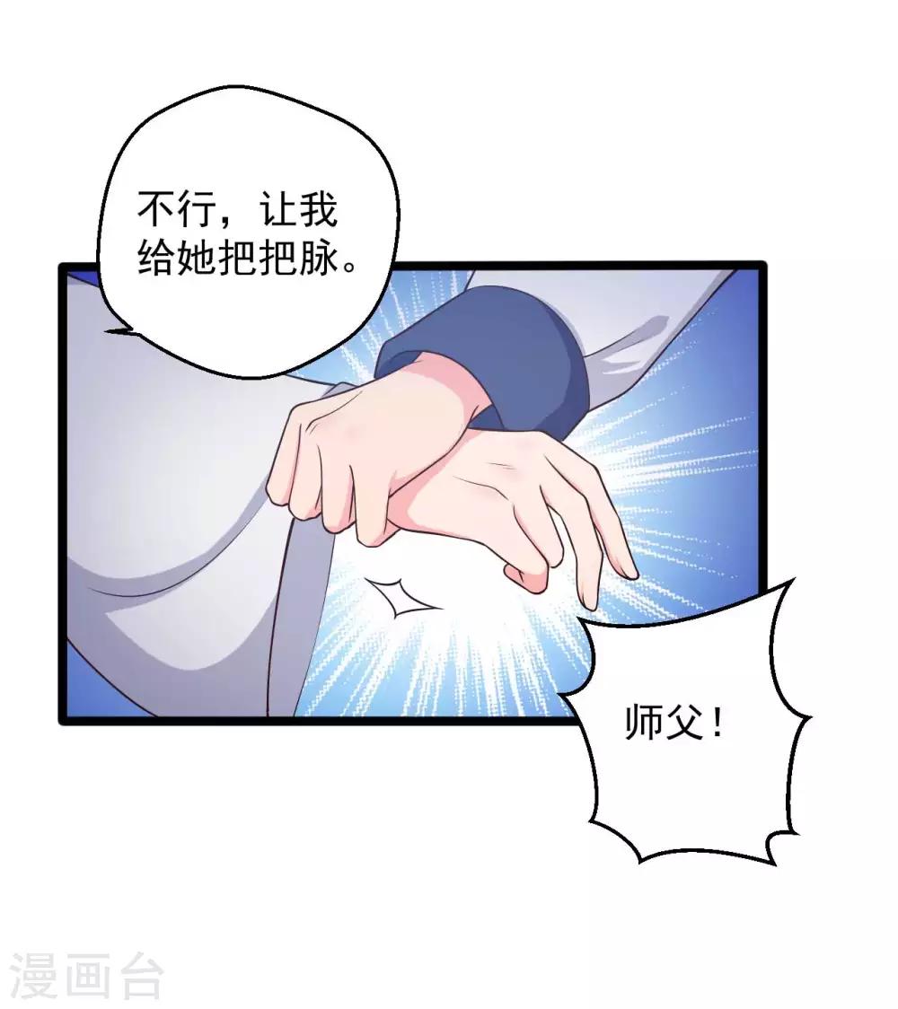 农家娘子有喜了韩漫全集-第45话 他知道我的秘密？无删减无遮挡章节图片 