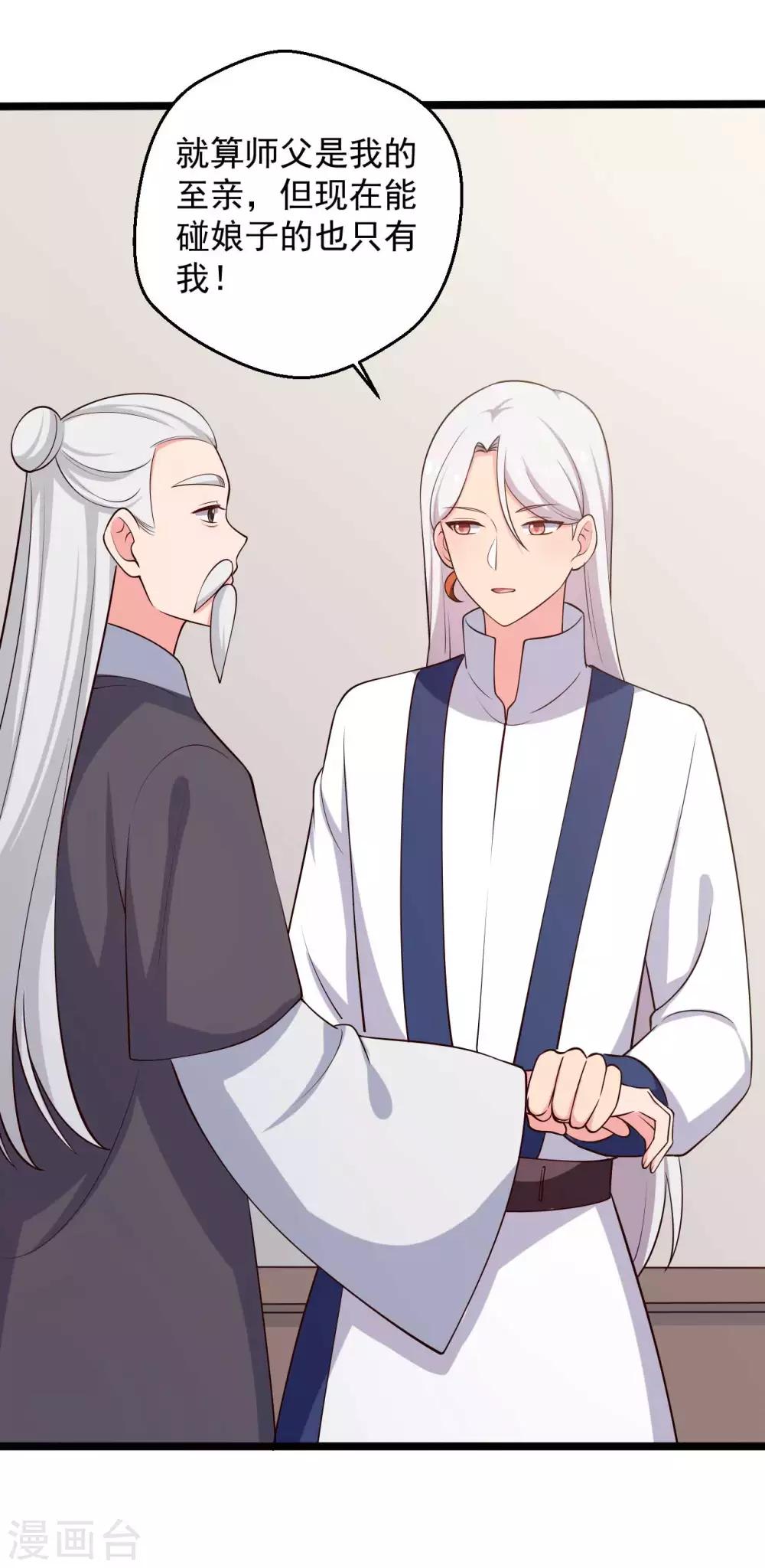 农家娘子有喜了韩漫全集-第45话 他知道我的秘密？无删减无遮挡章节图片 