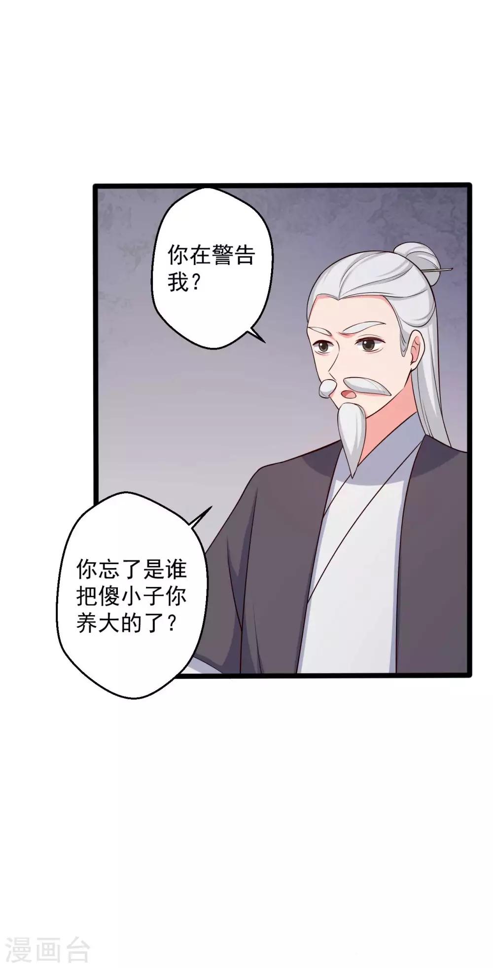农家娘子有喜了韩漫全集-第45话 他知道我的秘密？无删减无遮挡章节图片 