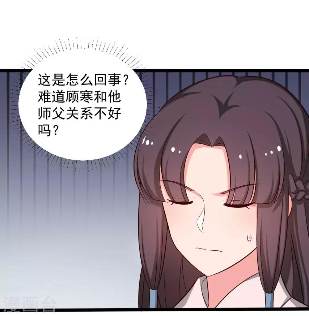 农家娘子有喜了韩漫全集-第45话 他知道我的秘密？无删减无遮挡章节图片 