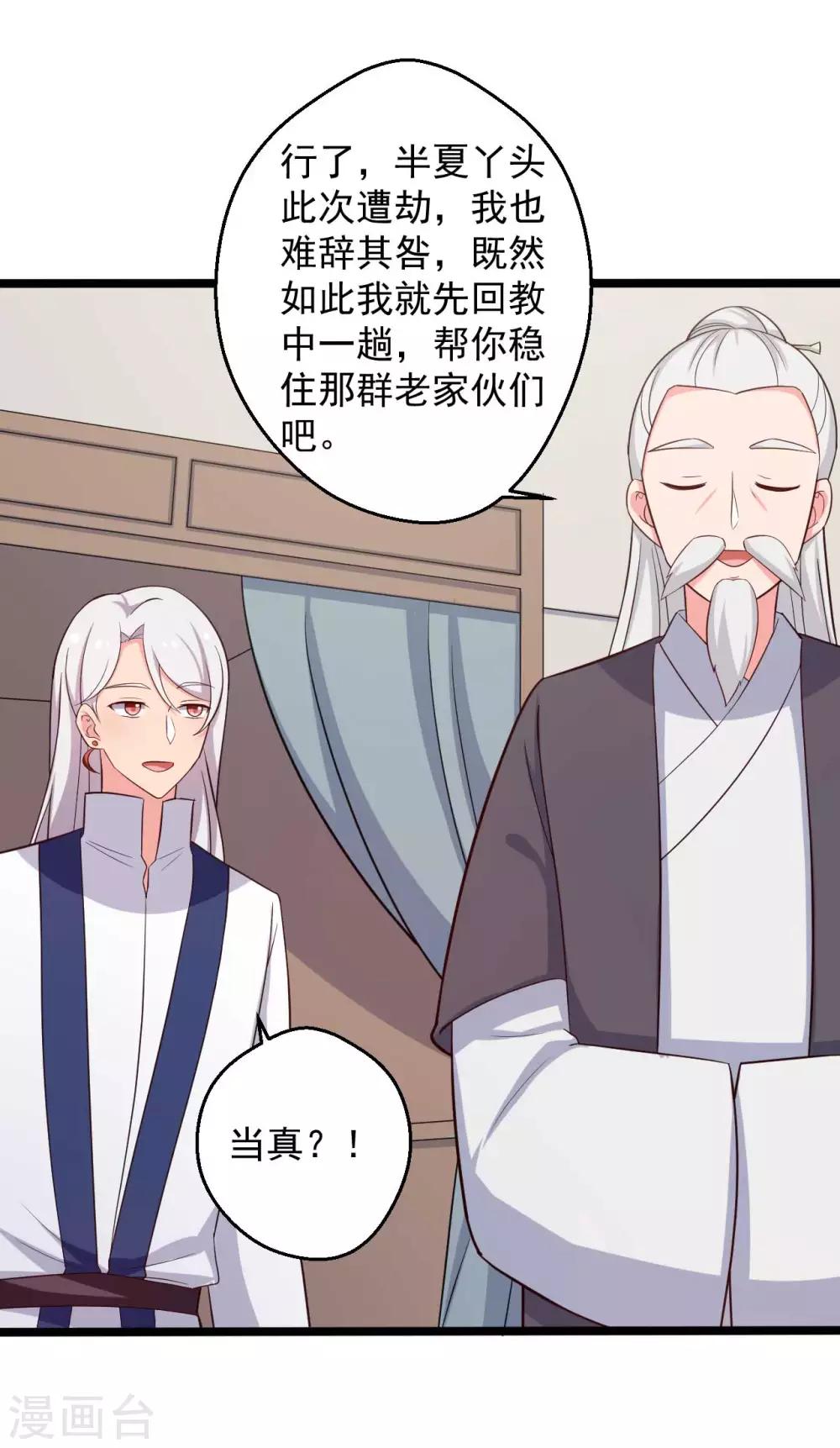 农家娘子有喜了韩漫全集-第45话 他知道我的秘密？无删减无遮挡章节图片 