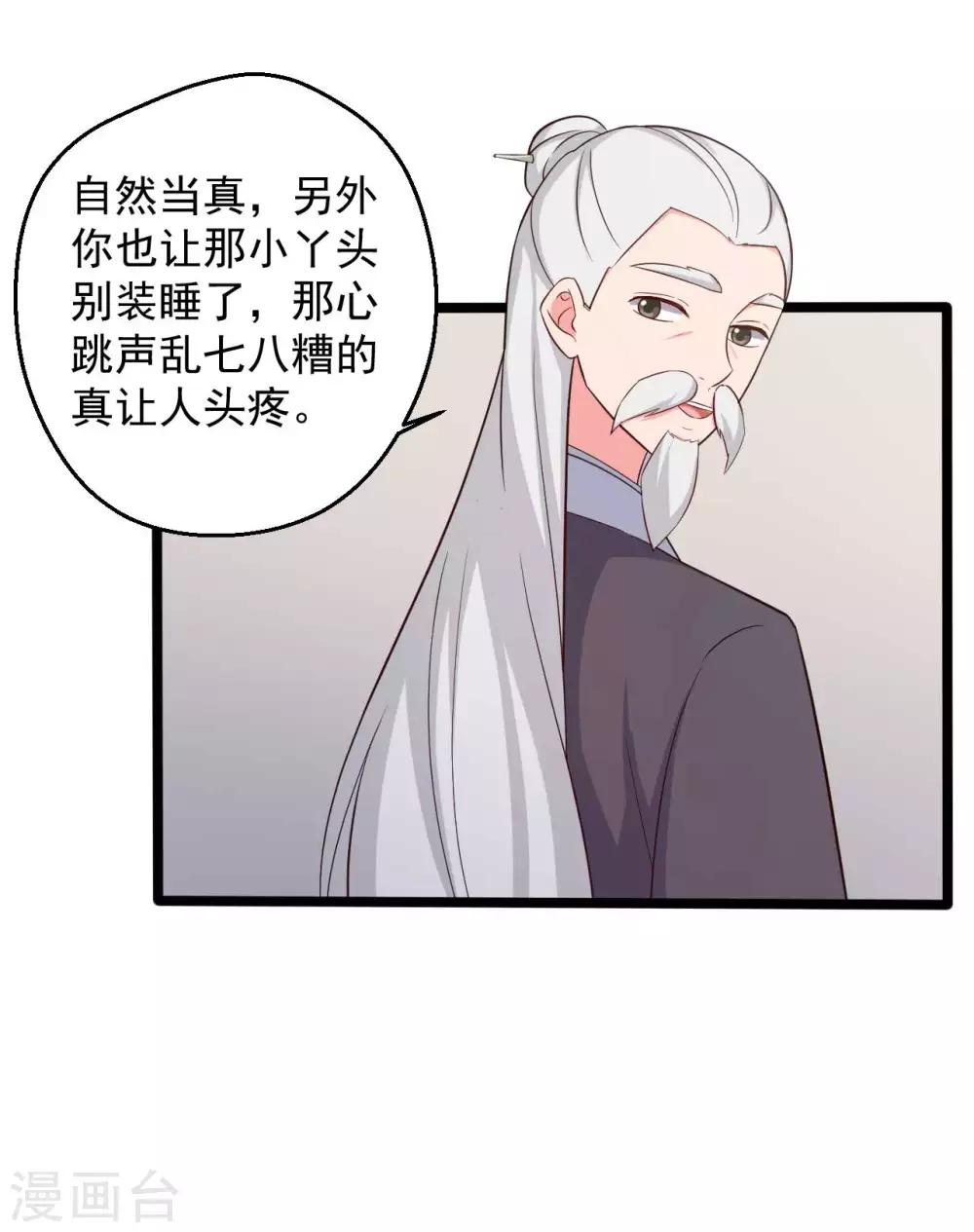 农家娘子有喜了韩漫全集-第45话 他知道我的秘密？无删减无遮挡章节图片 