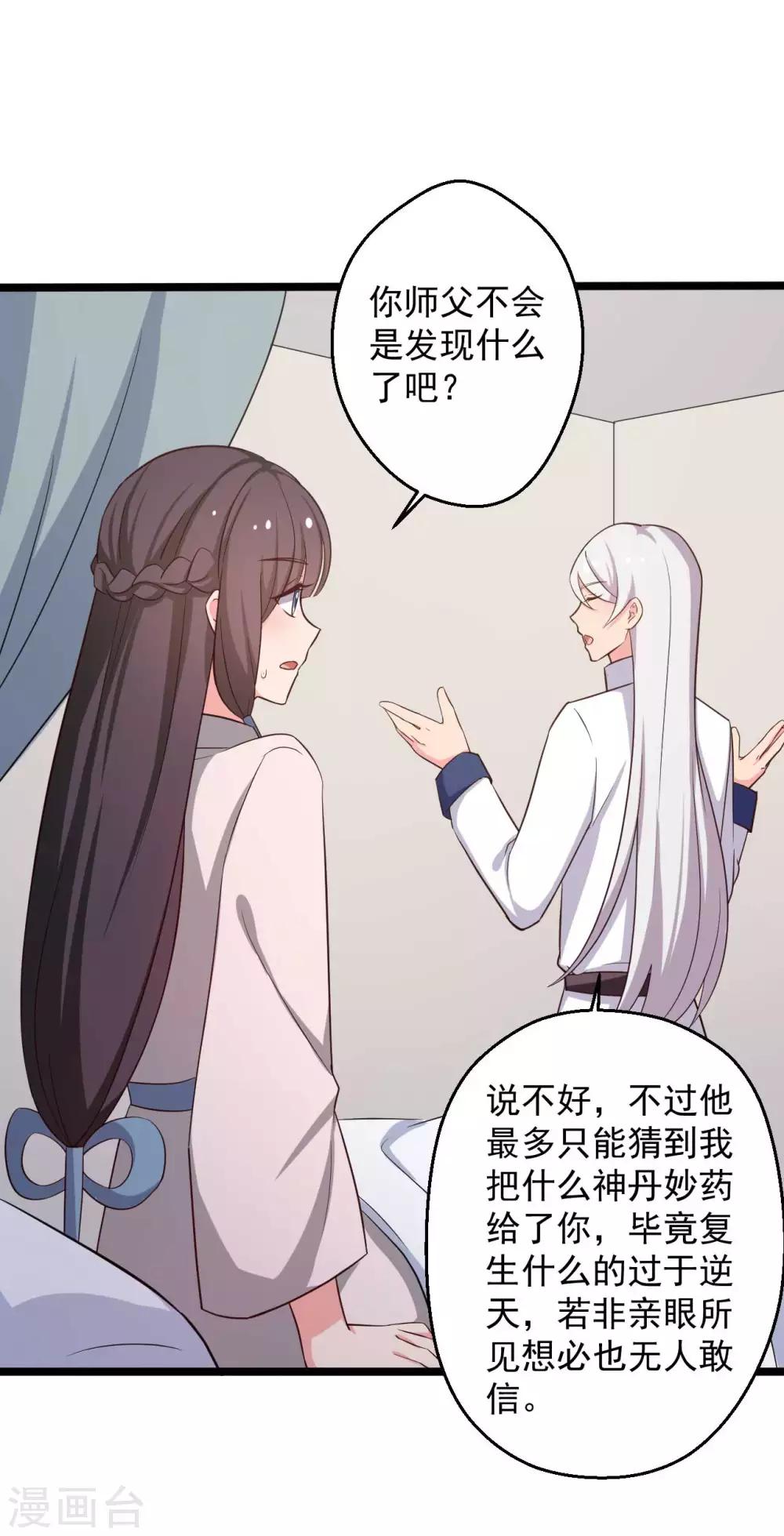 农家娘子有喜了韩漫全集-第45话 他知道我的秘密？无删减无遮挡章节图片 