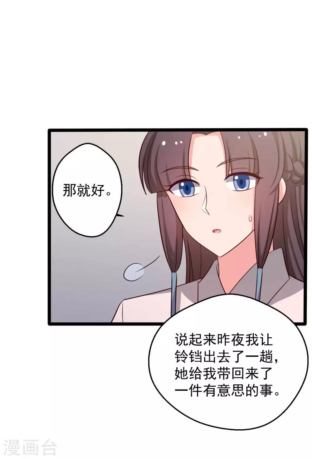 农家娘子有喜了韩漫全集-第45话 他知道我的秘密？无删减无遮挡章节图片 