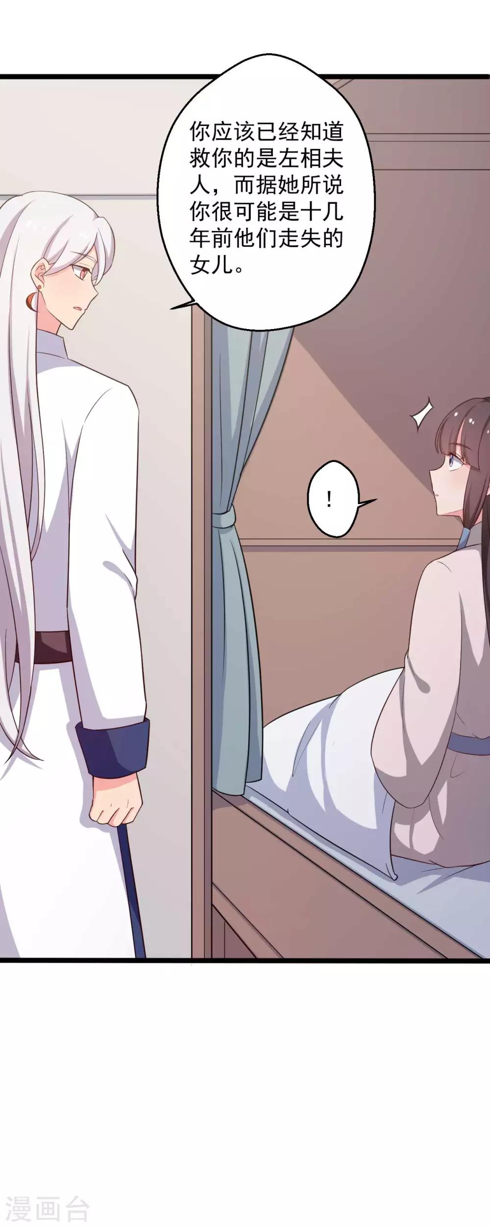 农家娘子有喜了韩漫全集-第45话 他知道我的秘密？无删减无遮挡章节图片 