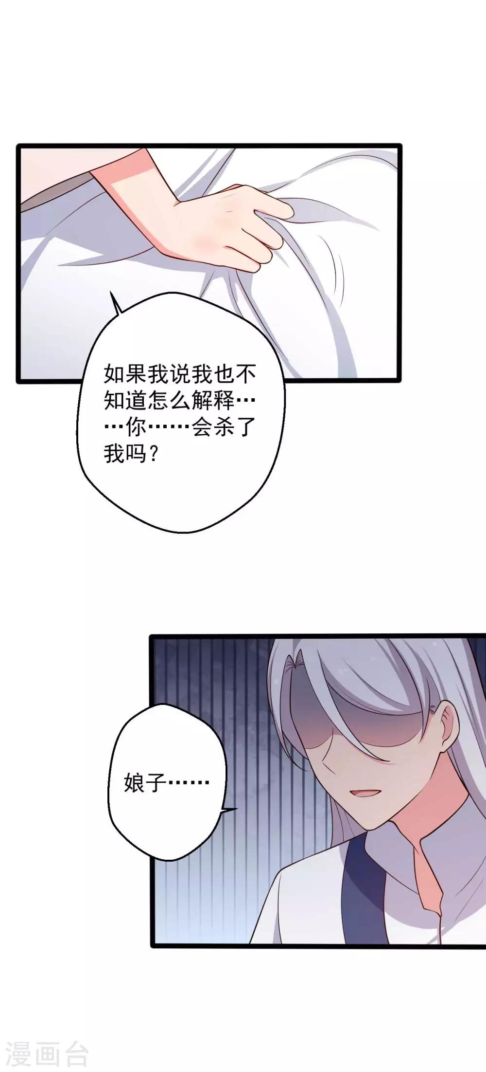 农家娘子有喜了韩漫全集-第45话 他知道我的秘密？无删减无遮挡章节图片 