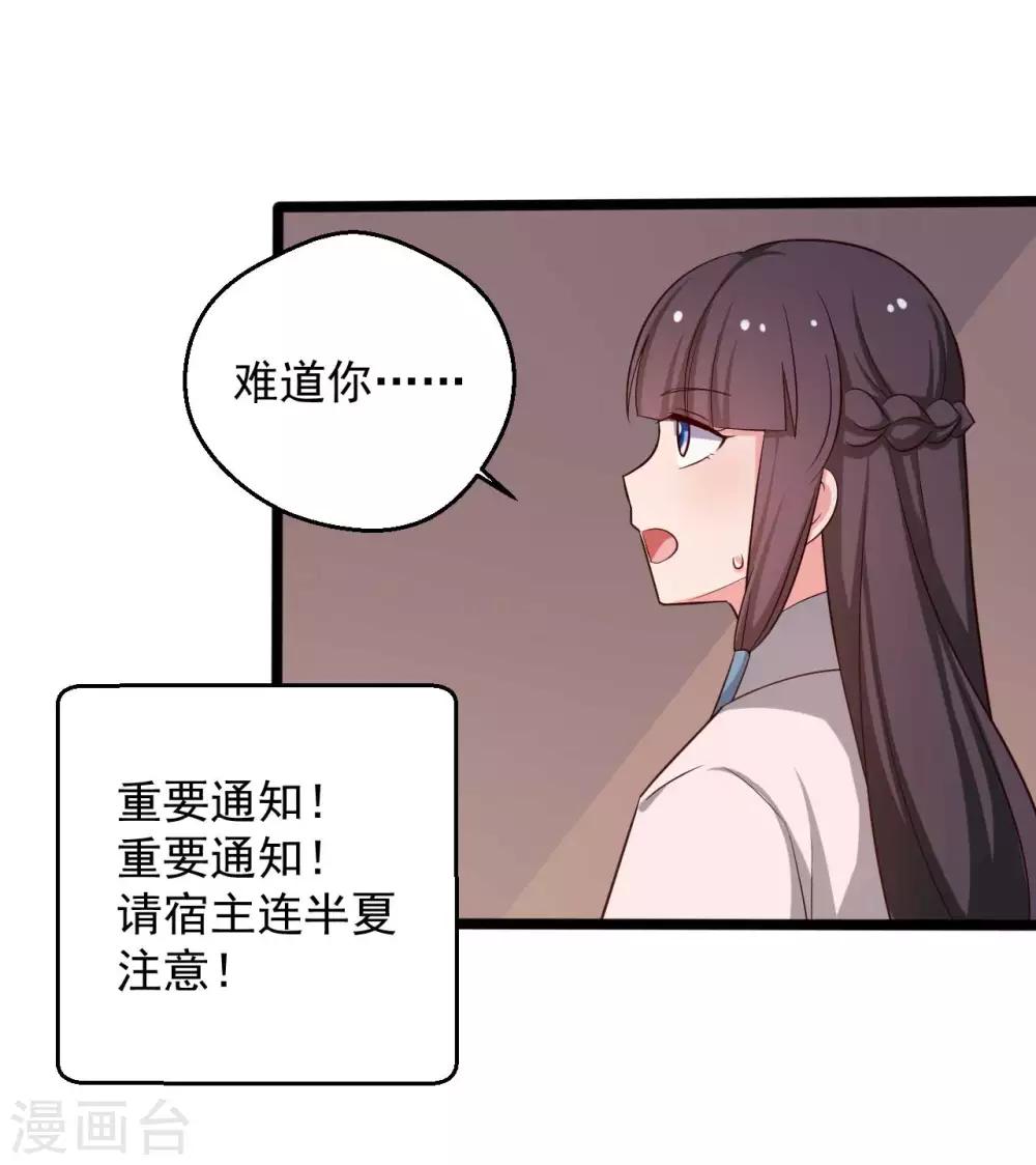 农家娘子有喜了韩漫全集-第45话 他知道我的秘密？无删减无遮挡章节图片 