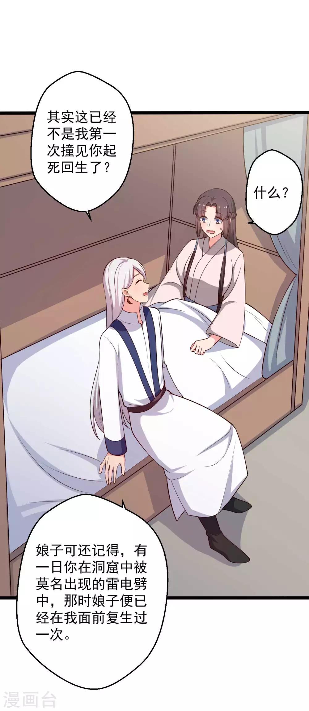 农家娘子有喜了韩漫全集-第45话 他知道我的秘密？无删减无遮挡章节图片 