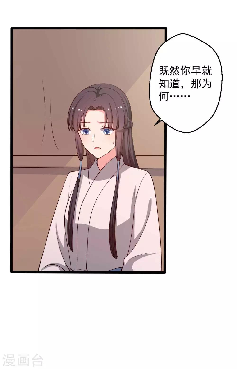 农家娘子有喜了韩漫全集-第45话 他知道我的秘密？无删减无遮挡章节图片 