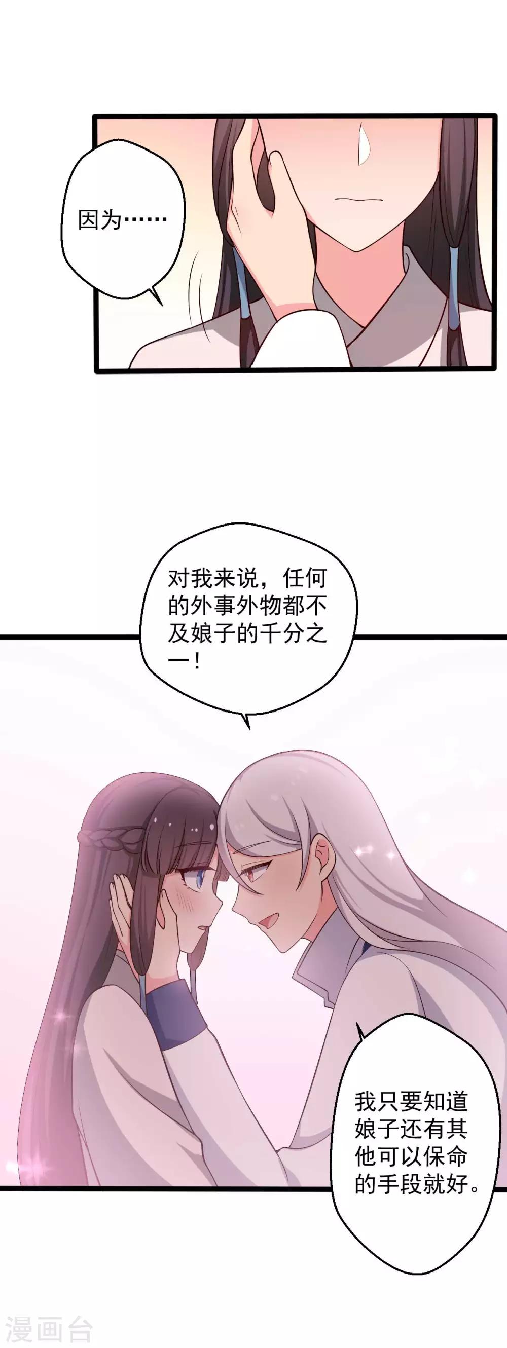 农家娘子有喜了韩漫全集-第45话 他知道我的秘密？无删减无遮挡章节图片 