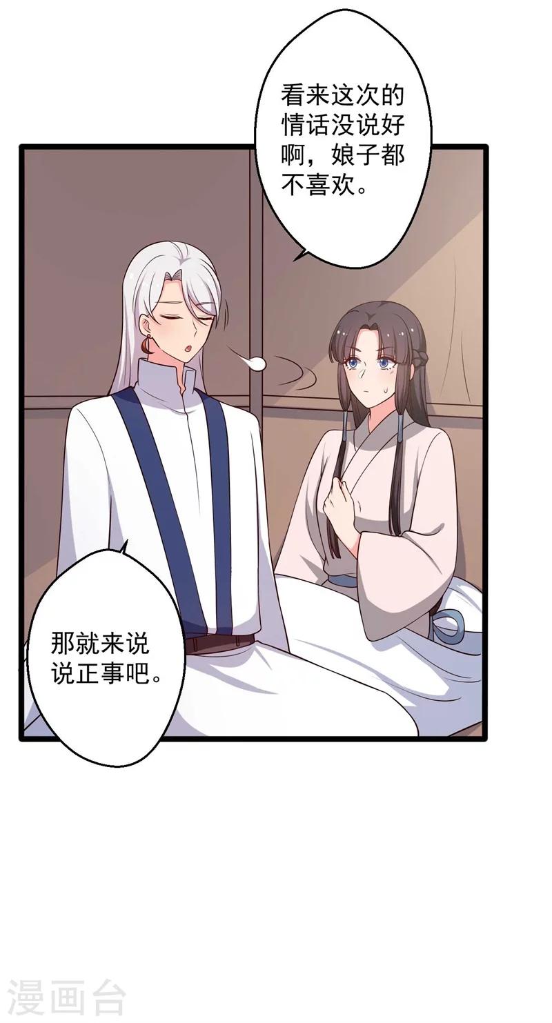 农家娘子有喜了韩漫全集-第46话 青出于蓝的娘子无删减无遮挡章节图片 