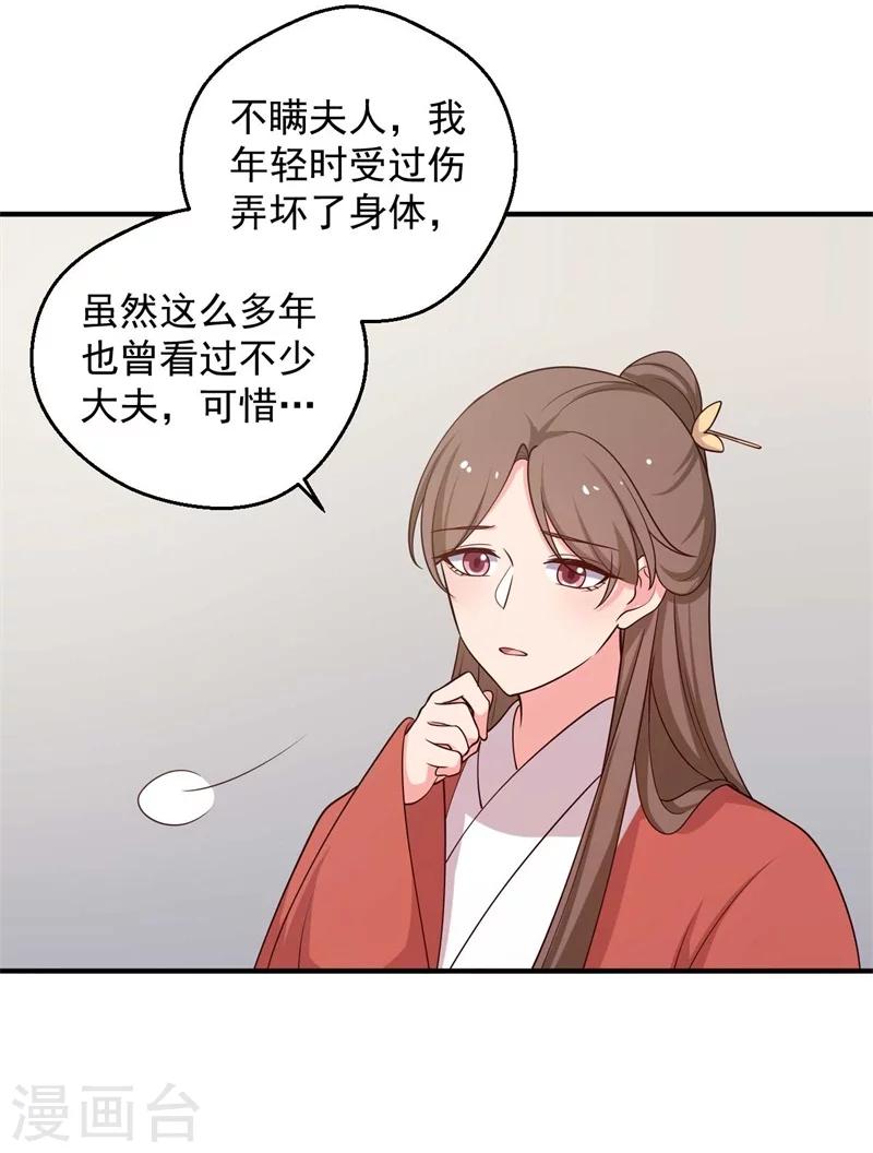 农家娘子有喜了韩漫全集-第47话 我竟然相信顾寒？！无删减无遮挡章节图片 