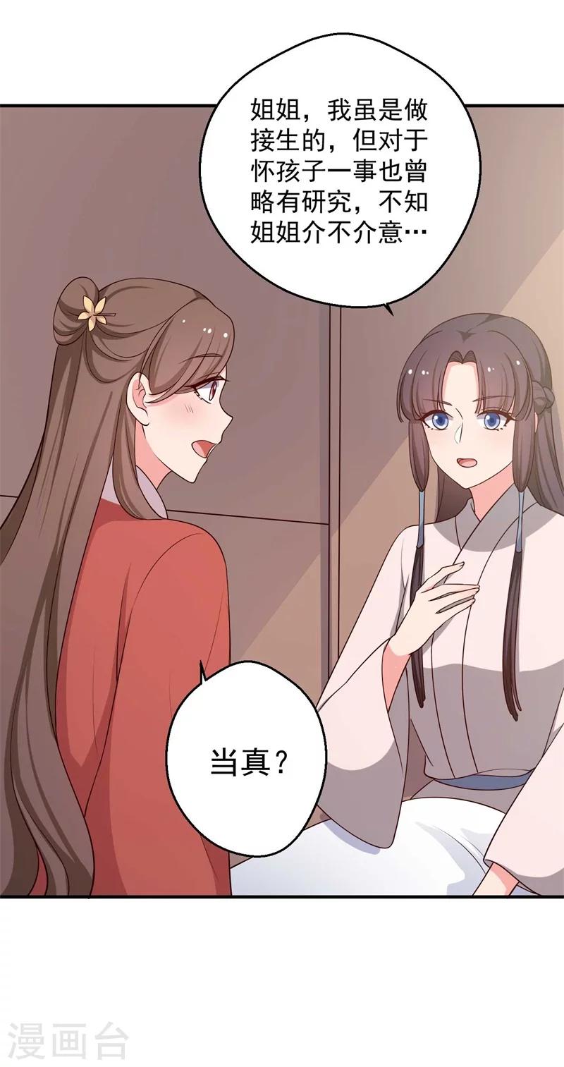 农家娘子有喜了韩漫全集-第47话 我竟然相信顾寒？！无删减无遮挡章节图片 