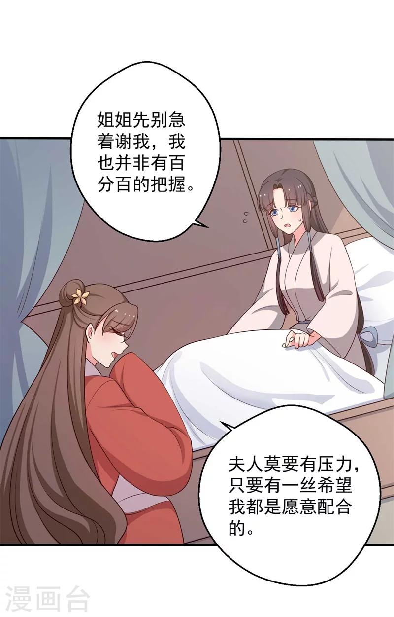 农家娘子有喜了韩漫全集-第47话 我竟然相信顾寒？！无删减无遮挡章节图片 