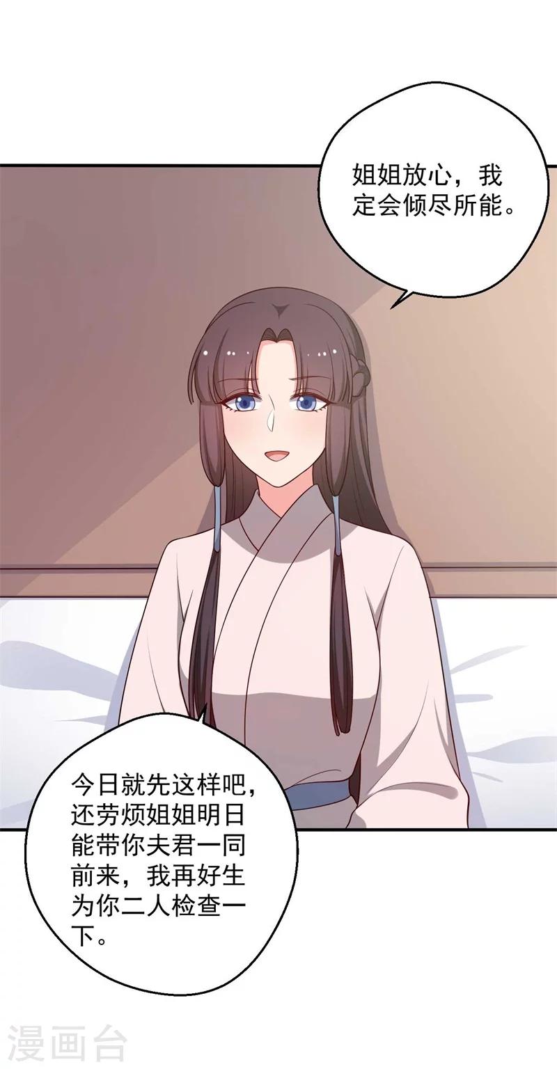 农家娘子有喜了韩漫全集-第47话 我竟然相信顾寒？！无删减无遮挡章节图片 