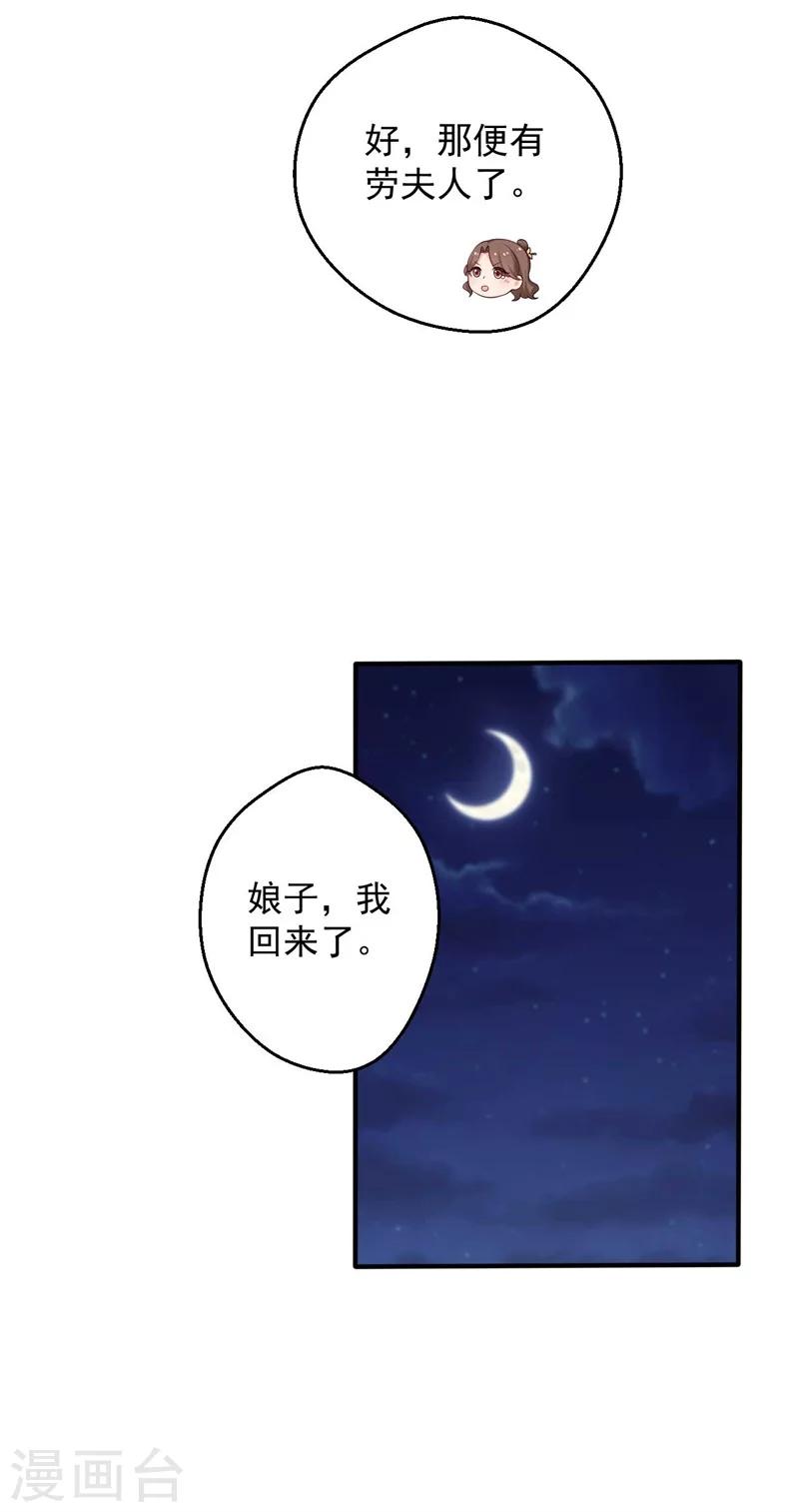农家娘子有喜了韩漫全集-第47话 我竟然相信顾寒？！无删减无遮挡章节图片 