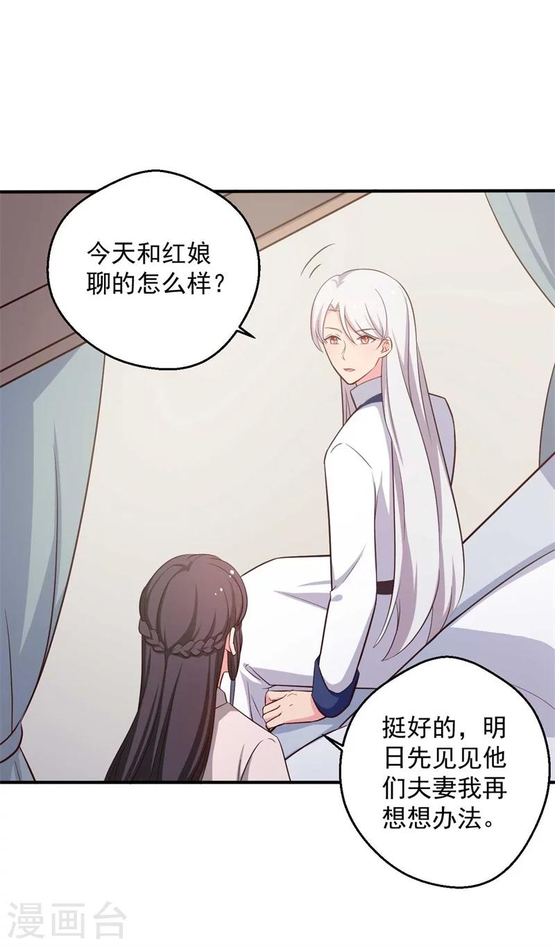 农家娘子有喜了韩漫全集-第47话 我竟然相信顾寒？！无删减无遮挡章节图片 