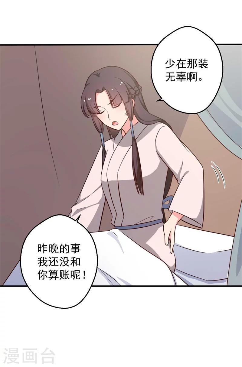 农家娘子有喜了韩漫全集-第47话 我竟然相信顾寒？！无删减无遮挡章节图片 