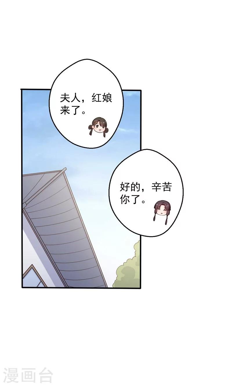 农家娘子有喜了韩漫全集-第47话 我竟然相信顾寒？！无删减无遮挡章节图片 