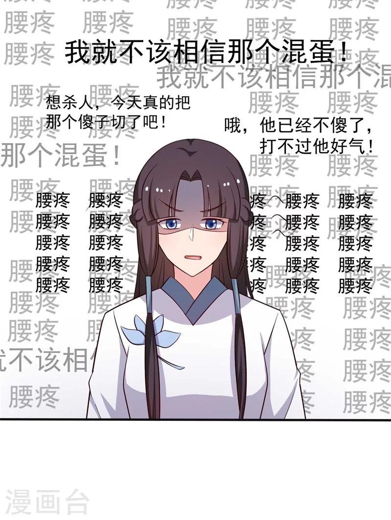 农家娘子有喜了韩漫全集-第47话 我竟然相信顾寒？！无删减无遮挡章节图片 