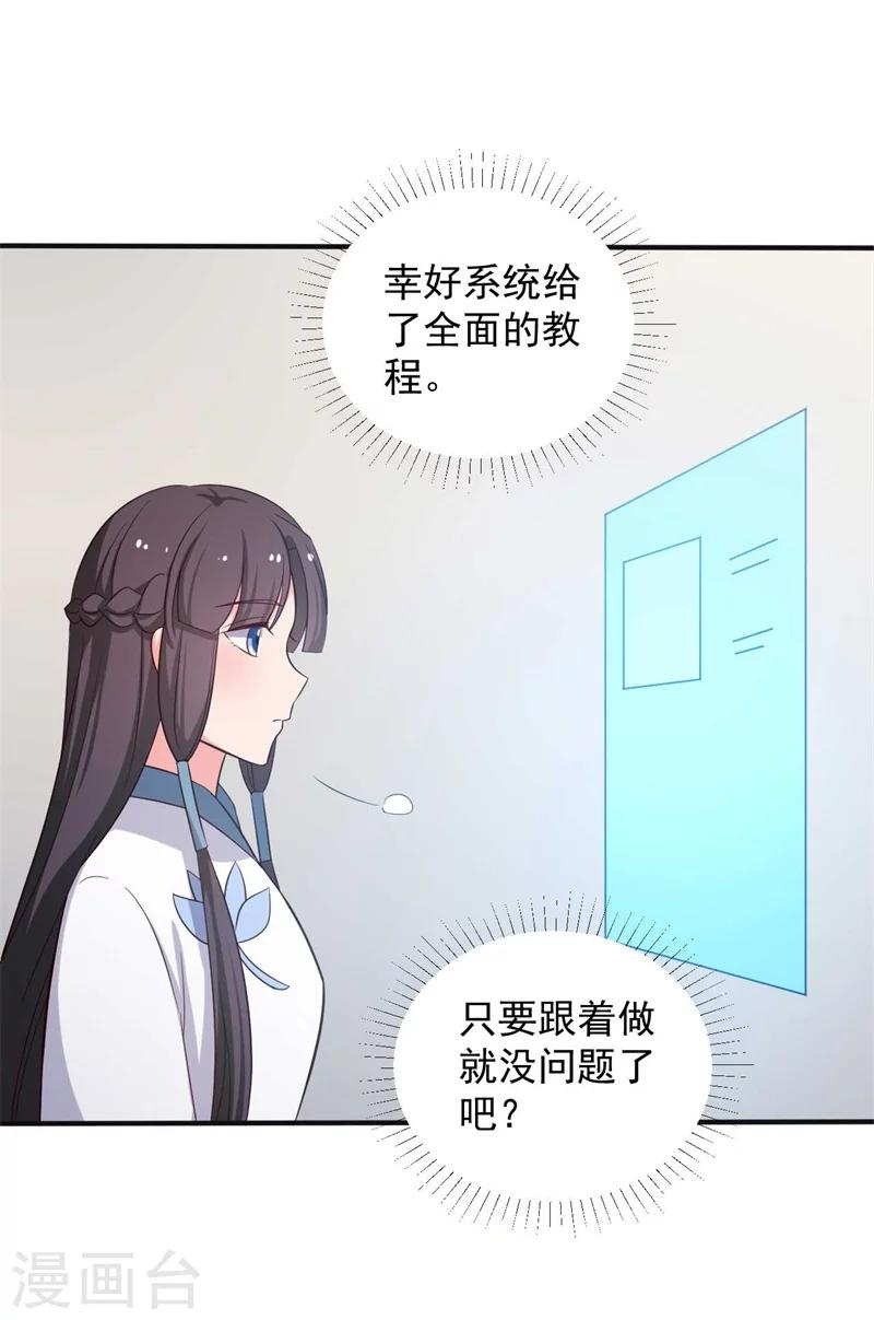 农家娘子有喜了韩漫全集-第47话 我竟然相信顾寒？！无删减无遮挡章节图片 