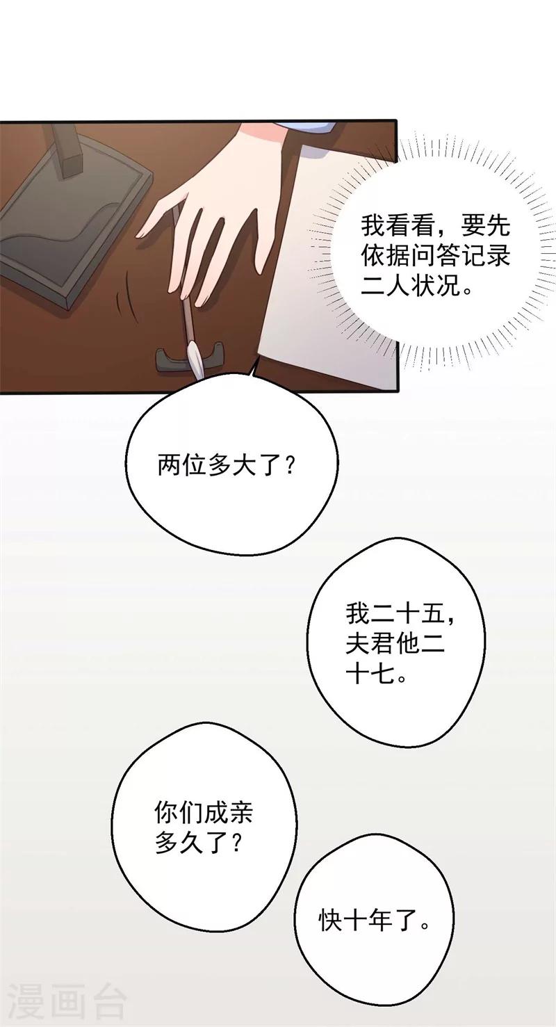 农家娘子有喜了韩漫全集-第47话 我竟然相信顾寒？！无删减无遮挡章节图片 