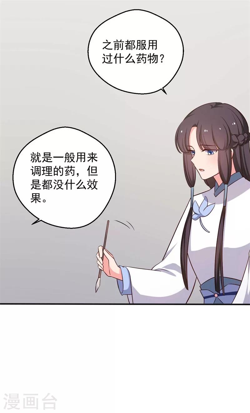 农家娘子有喜了韩漫全集-第47话 我竟然相信顾寒？！无删减无遮挡章节图片 