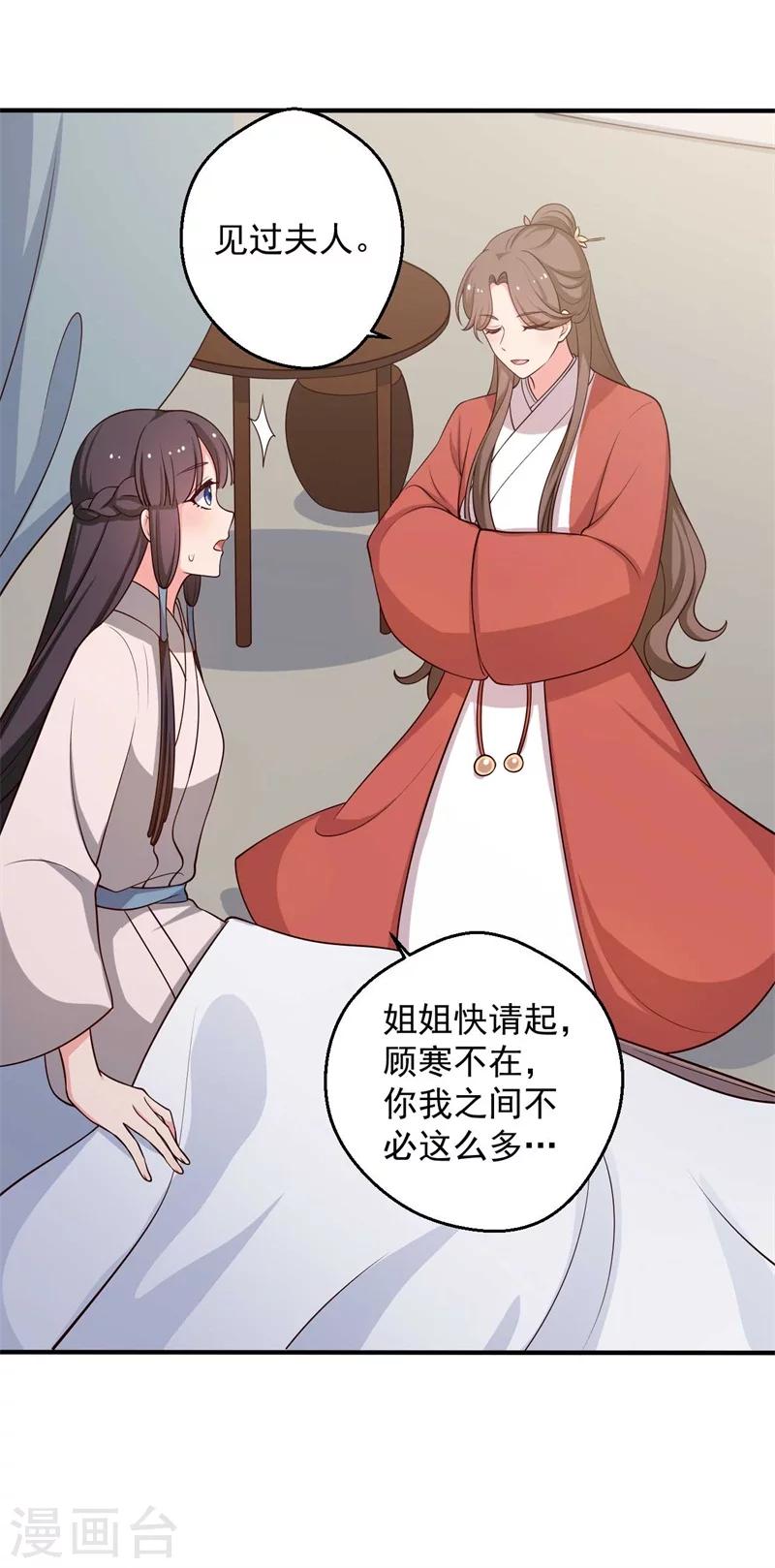 农家娘子有喜了韩漫全集-第47话 我竟然相信顾寒？！无删减无遮挡章节图片 
