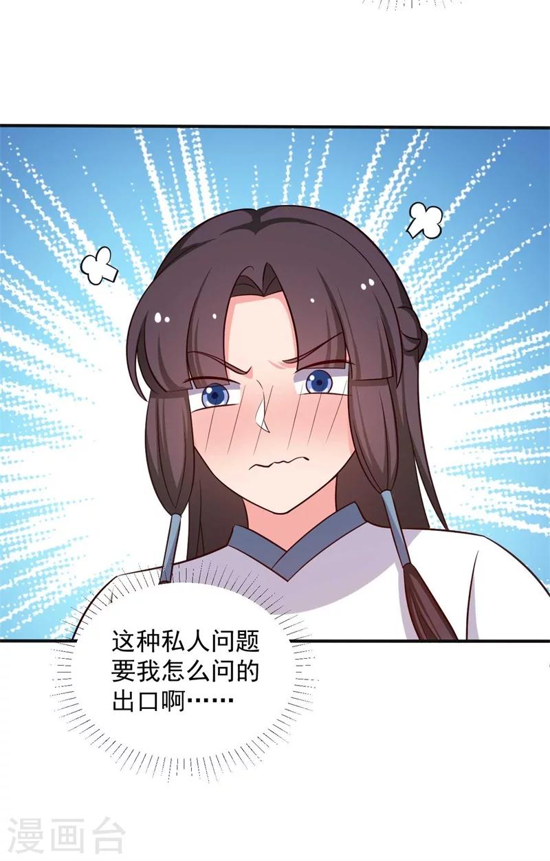 农家娘子有喜了韩漫全集-第47话 我竟然相信顾寒？！无删减无遮挡章节图片 
