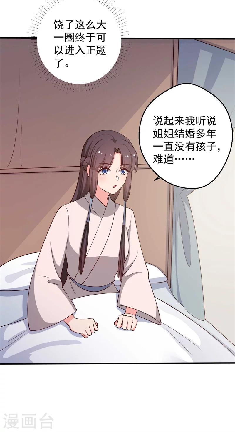 农家娘子有喜了韩漫全集-第47话 我竟然相信顾寒？！无删减无遮挡章节图片 