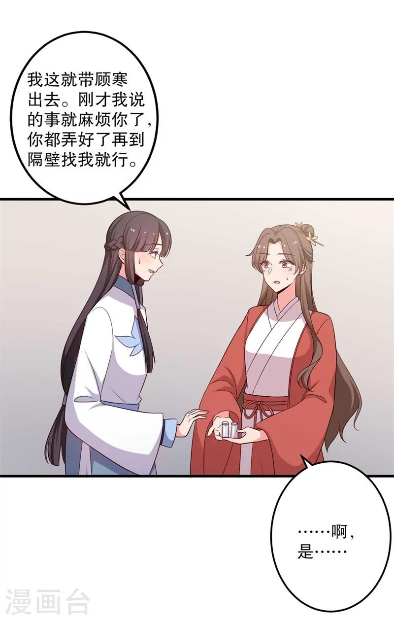 农家娘子有喜了韩漫全集-第48话 哄娘子的正确方式无删减无遮挡章节图片 