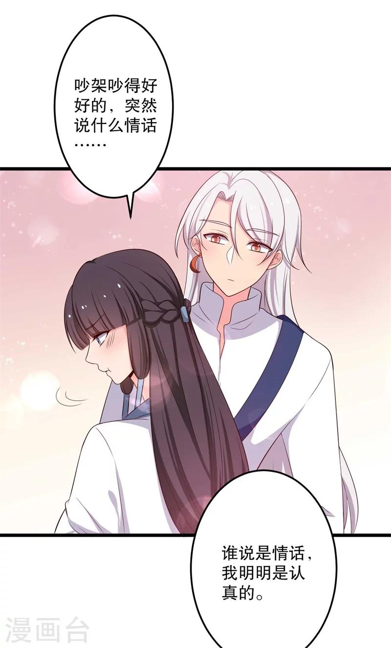 农家娘子有喜了韩漫全集-第48话 哄娘子的正确方式无删减无遮挡章节图片 