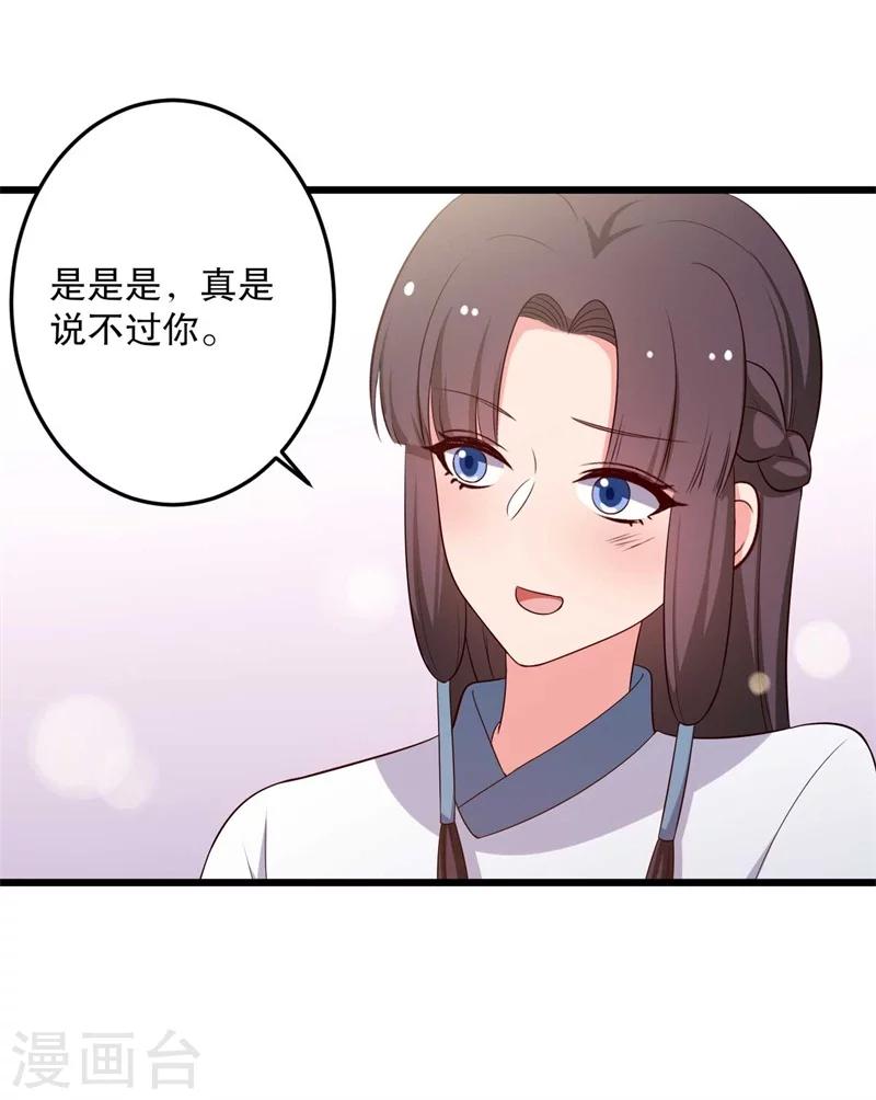 农家娘子有喜了韩漫全集-第48话 哄娘子的正确方式无删减无遮挡章节图片 