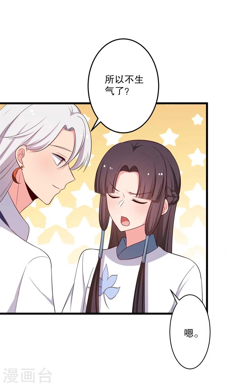 农家娘子有喜了韩漫全集-第48话 哄娘子的正确方式无删减无遮挡章节图片 