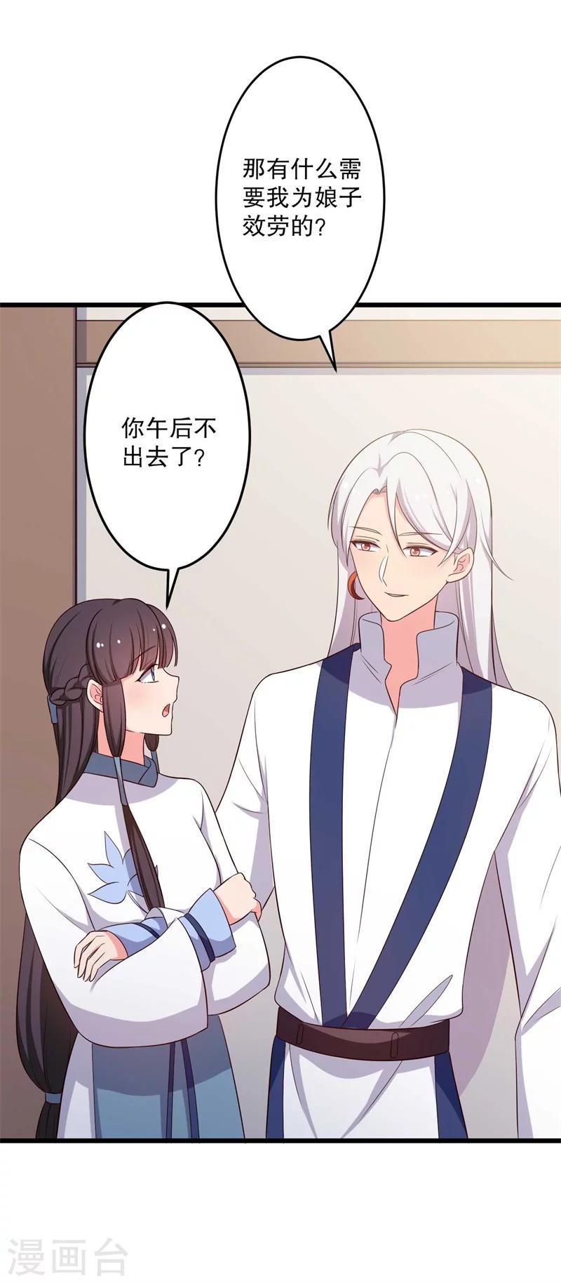 农家娘子有喜了韩漫全集-第48话 哄娘子的正确方式无删减无遮挡章节图片 
