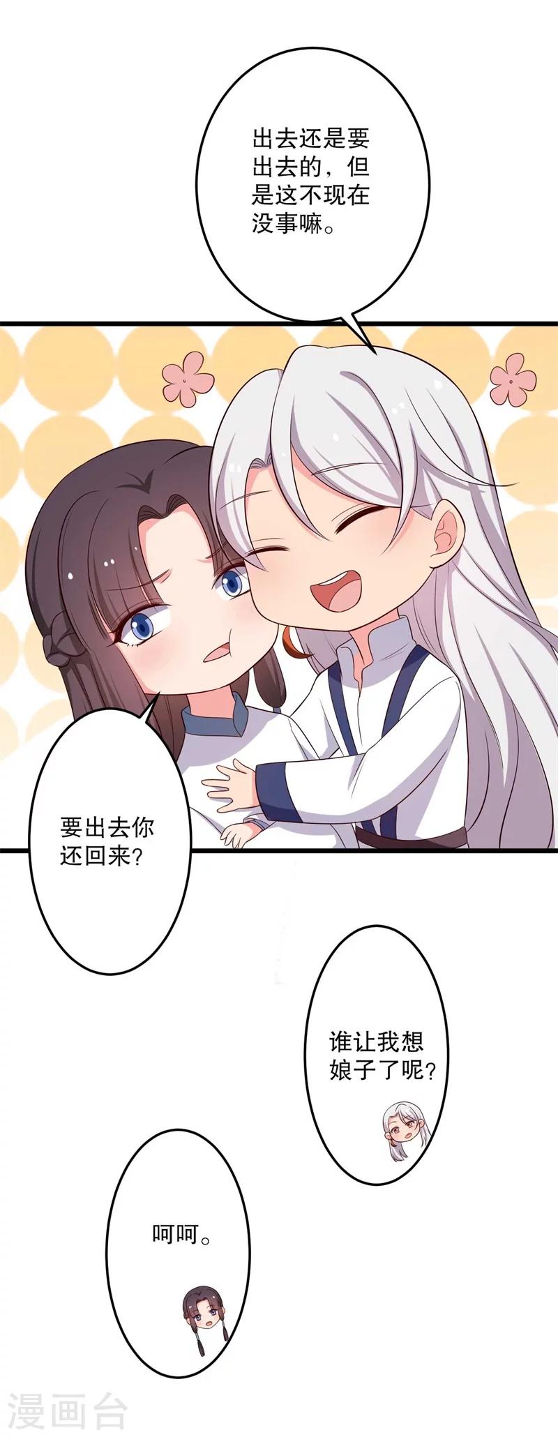 农家娘子有喜了韩漫全集-第48话 哄娘子的正确方式无删减无遮挡章节图片 
