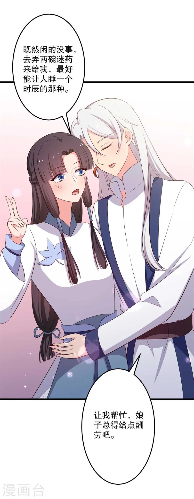 农家娘子有喜了韩漫全集-第48话 哄娘子的正确方式无删减无遮挡章节图片 