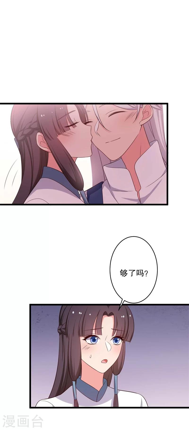 农家娘子有喜了韩漫全集-第48话 哄娘子的正确方式无删减无遮挡章节图片 