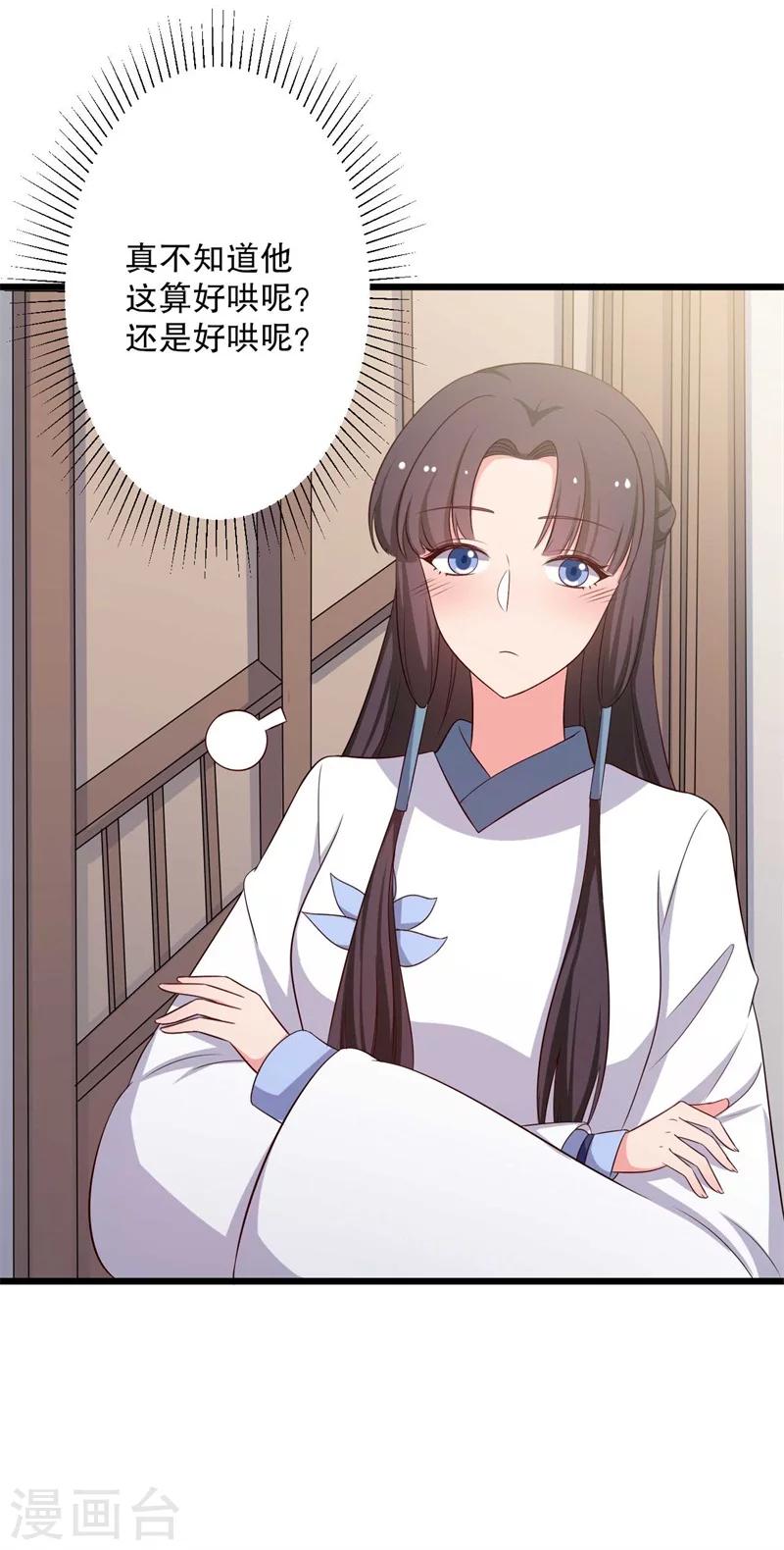 农家娘子有喜了韩漫全集-第48话 哄娘子的正确方式无删减无遮挡章节图片 